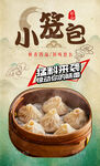 小笼包 
