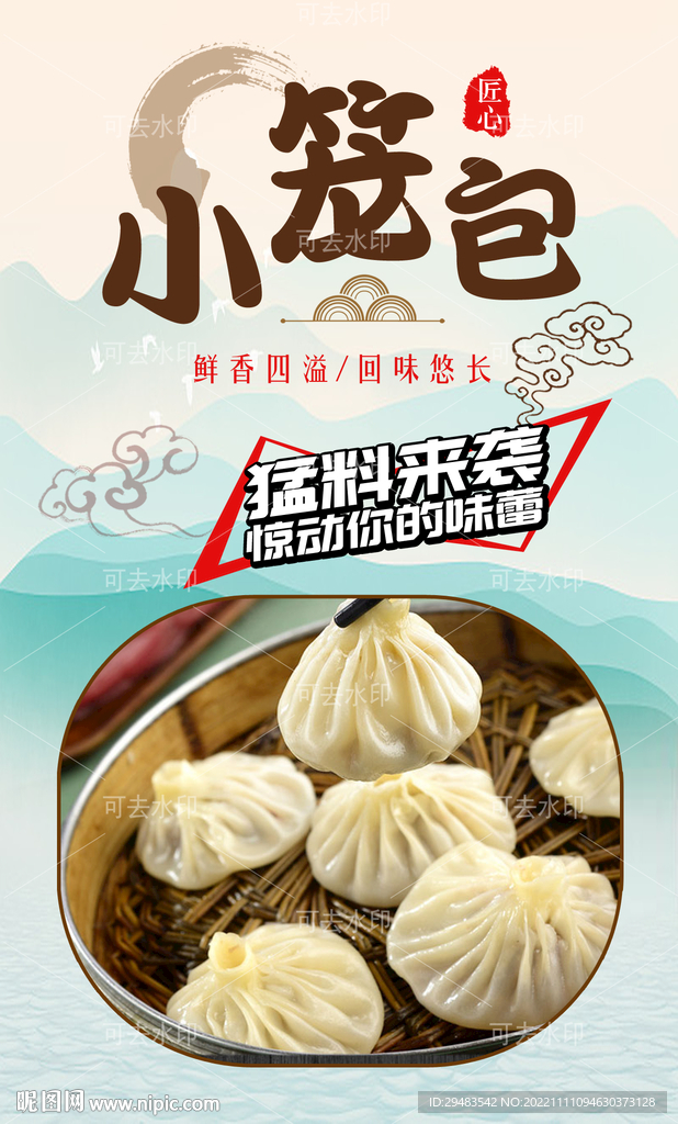 小笼包 