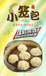 小笼包