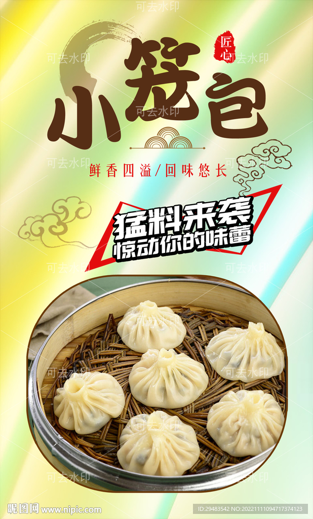 小笼包