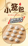 小笼包 