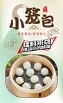 小笼包 