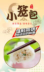 小笼包