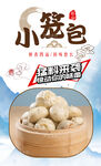小笼包 