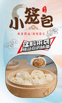 小笼包 