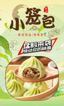 小笼包 