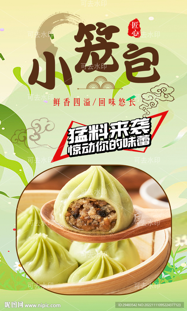 小笼包 