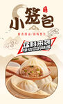 小笼包 