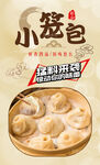 小笼包 