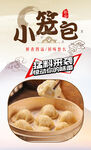 小笼包 
