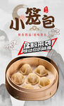 小笼包 