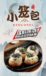 小笼包 