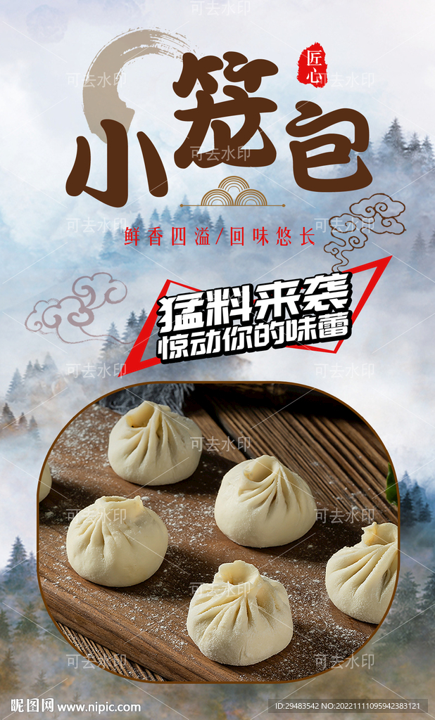 小笼包 