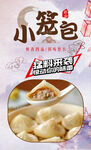 小笼包 