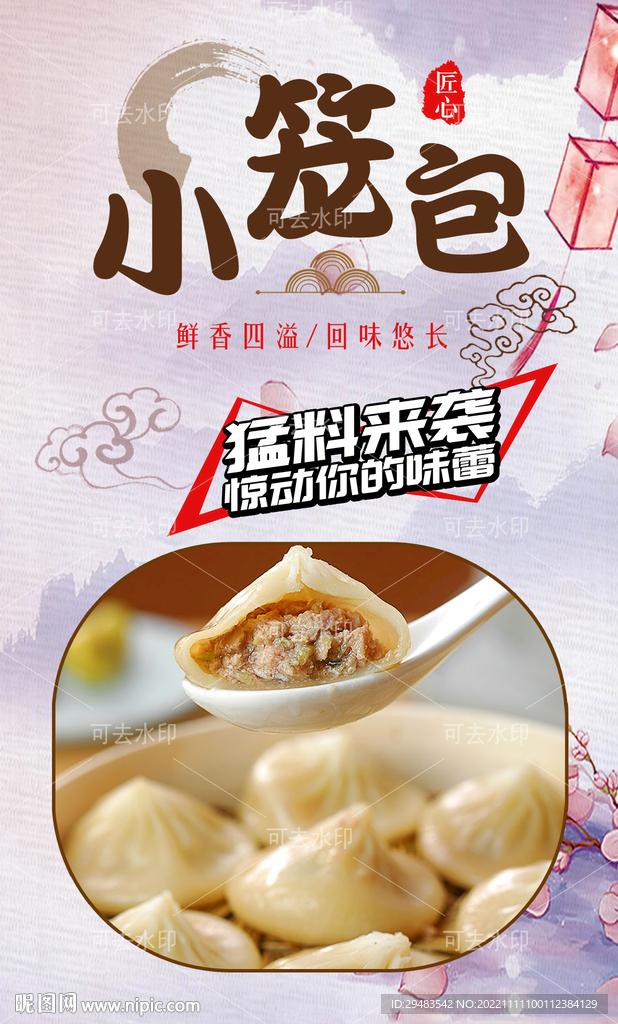 小笼包 