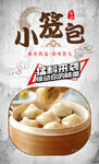 小笼包 