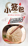 小笼包