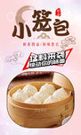 小笼包 