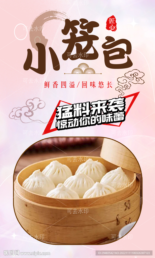 小笼包 