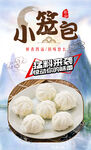 小笼包 