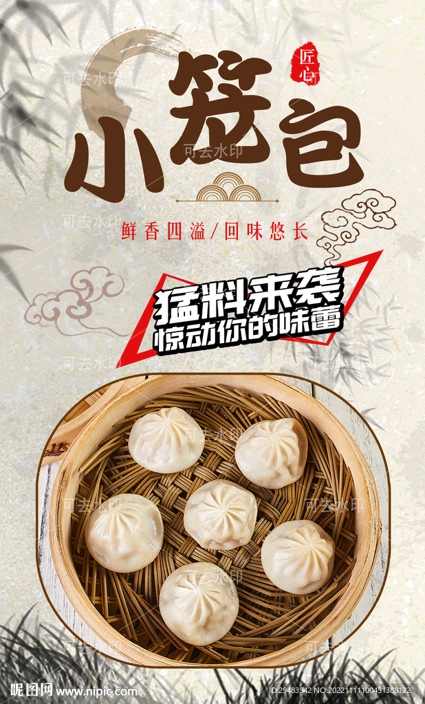 小笼包 