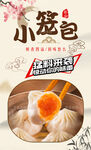 小笼包 