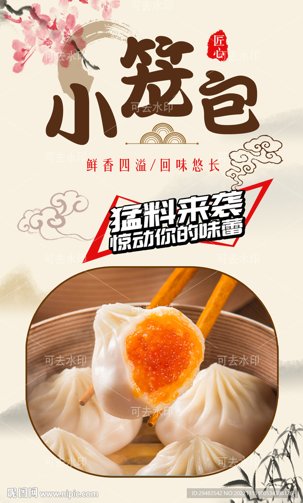 小笼包 