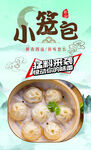 小笼包 