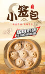 小笼包 