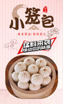小笼包