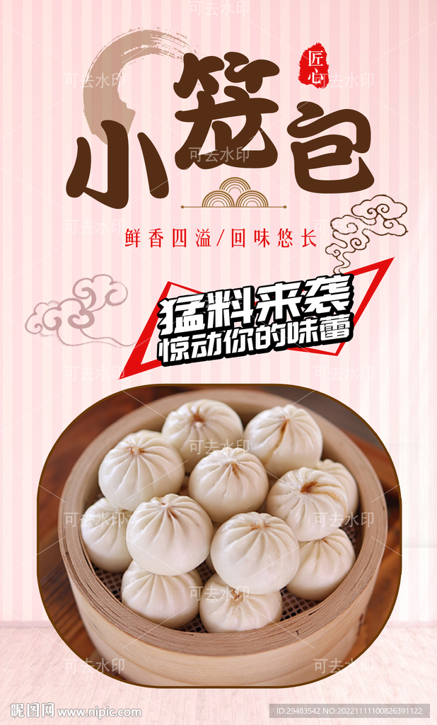 小笼包