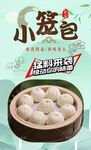 小笼包 