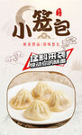 小笼包