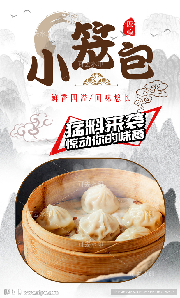 小笼包 