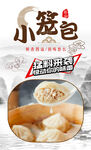 小笼包 