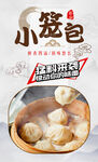 小笼包 