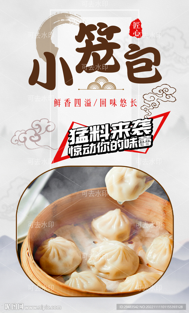 小笼包 