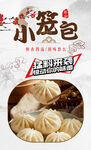小笼包 