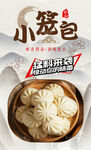小笼包