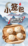 小笼包 