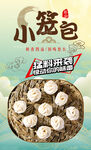 小笼包 