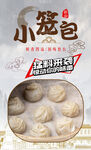 小笼包 
