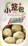 小笼包 