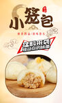 小笼包 
