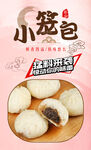 小笼包 