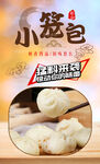 小笼包 