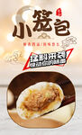 小笼包 