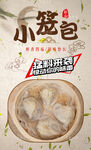 小笼包