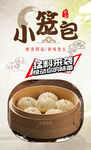 小笼包 