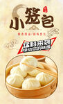 小笼包 